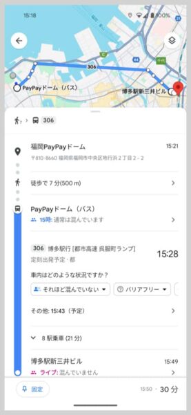 バスでのGoogleマップルート検索